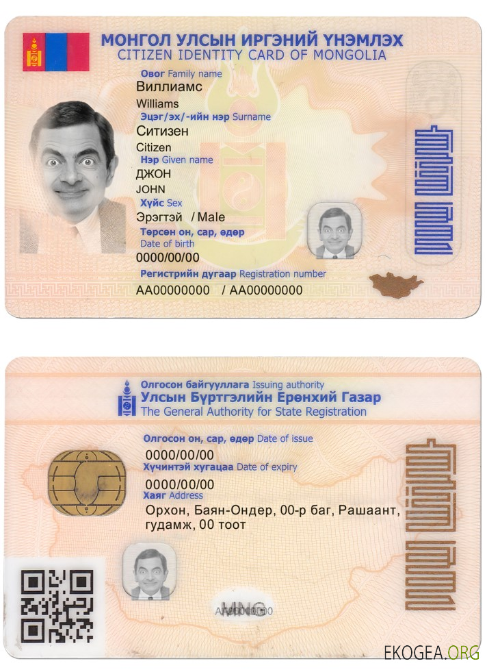 Carte d'identité de la Mongolie